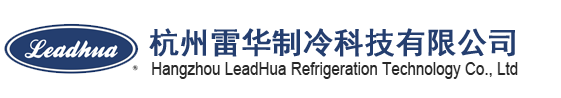 Leadhua Refrigeretion